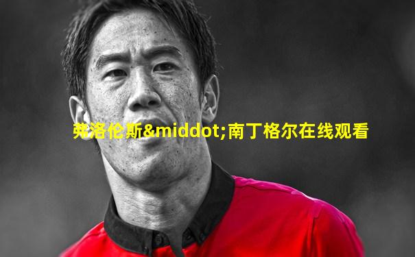 弗洛伦斯·南丁格尔在线观看