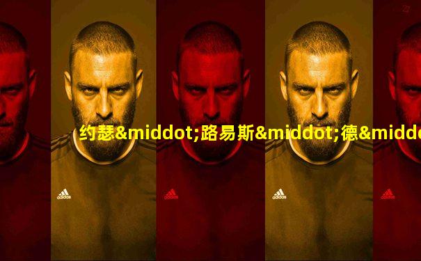 约瑟·路易斯·德·维拉龙卡